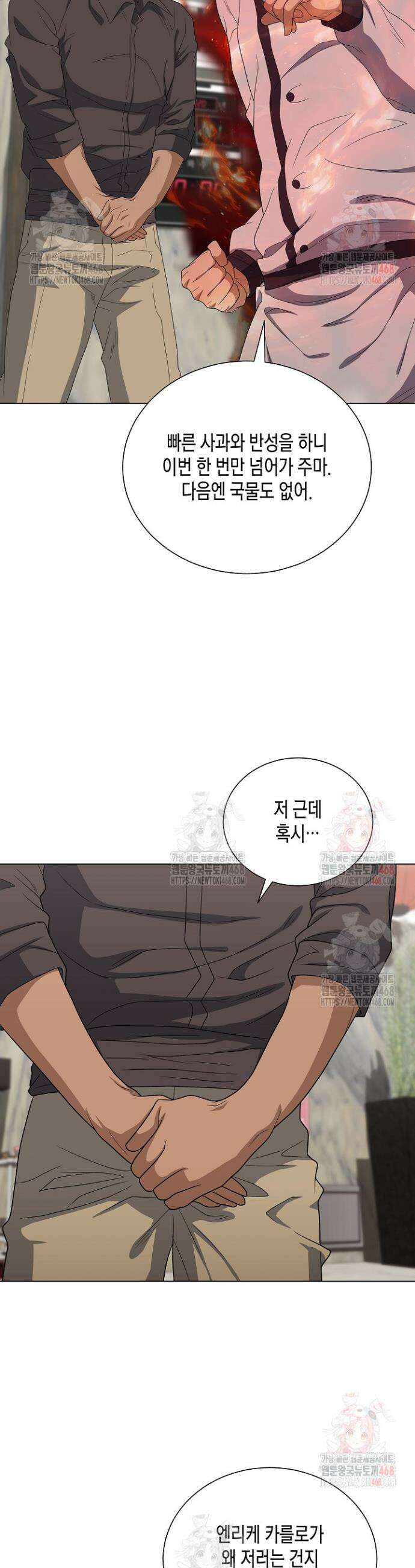 레벨업하기 싫은 천마님 89화 38