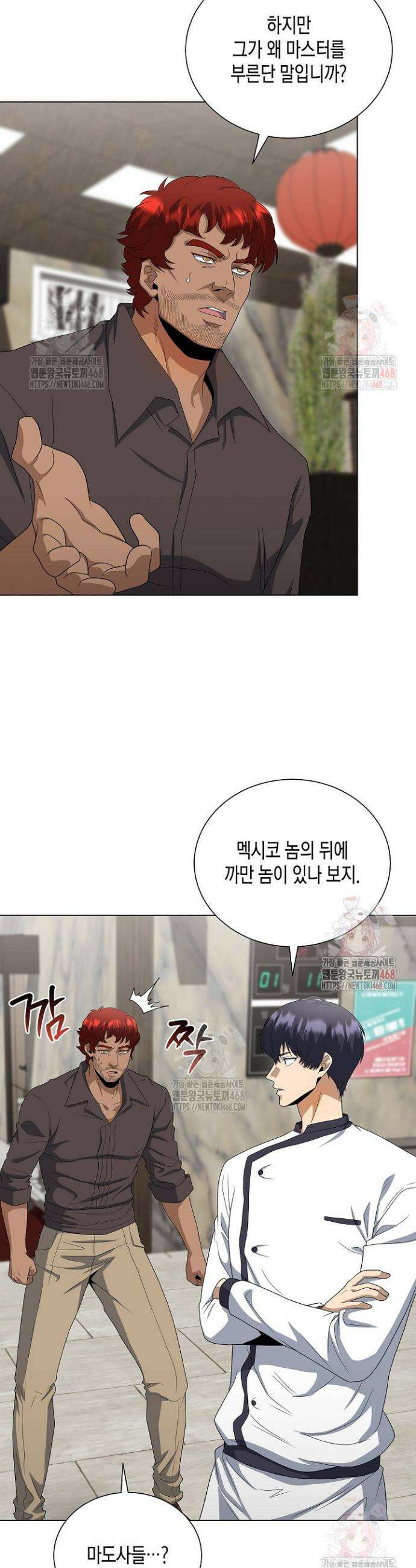 레벨업하기 싫은 천마님 89화 41