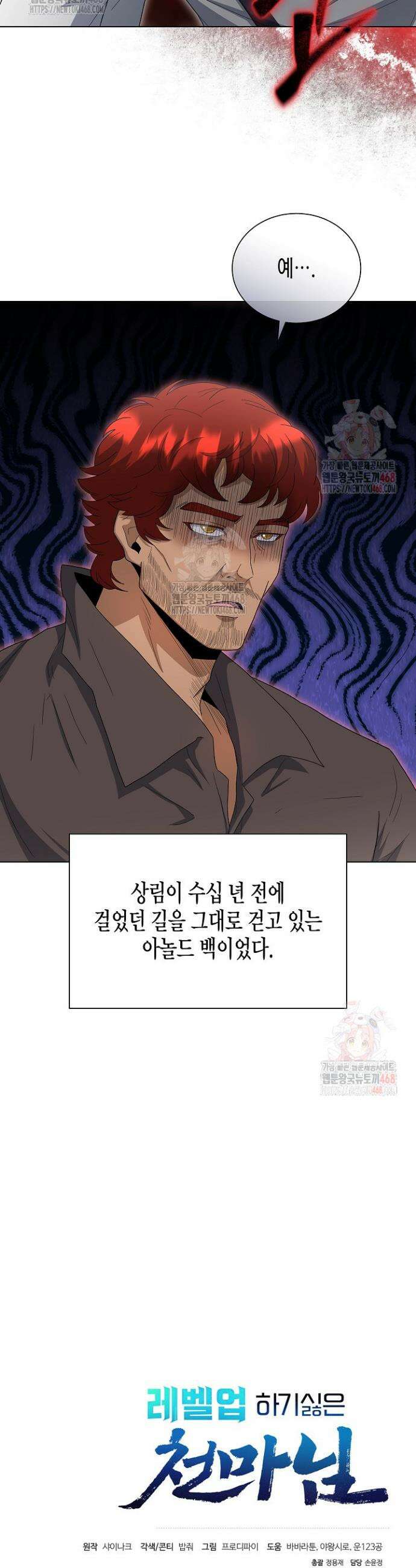 레벨업하기 싫은 천마님 89화 44