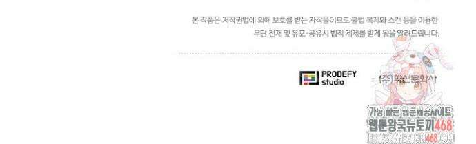 레벨업하기 싫은 천마님 89화 45