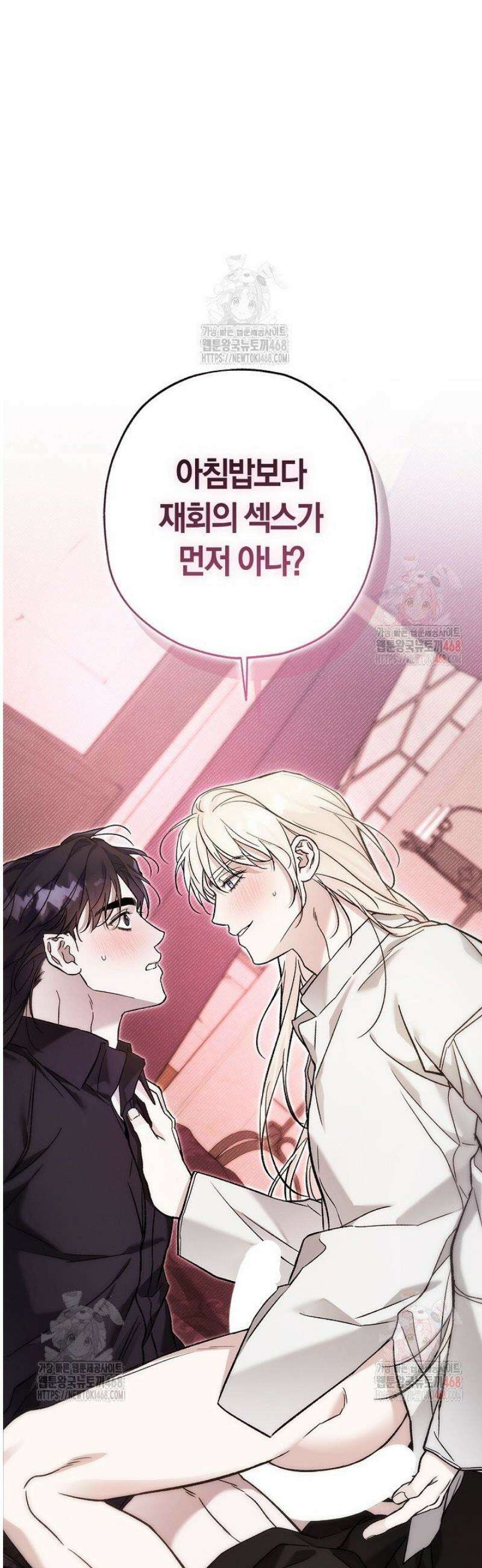 내 친구가 마왕이 될 것 같다 54화 2