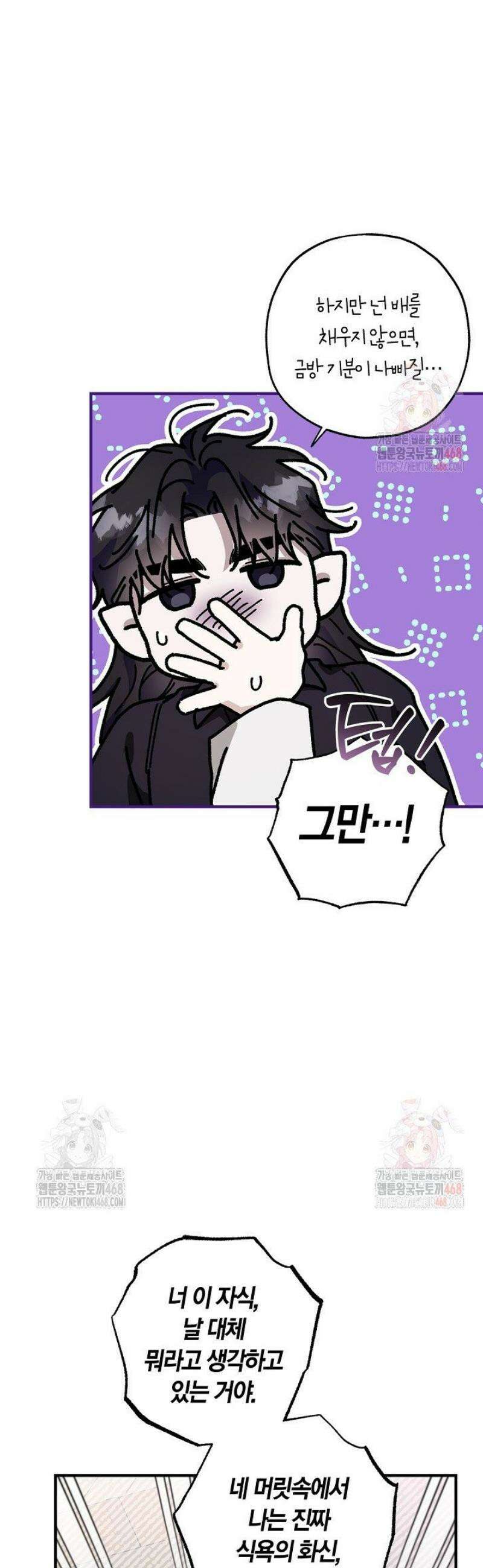 내 친구가 마왕이 될 것 같다 54화 4