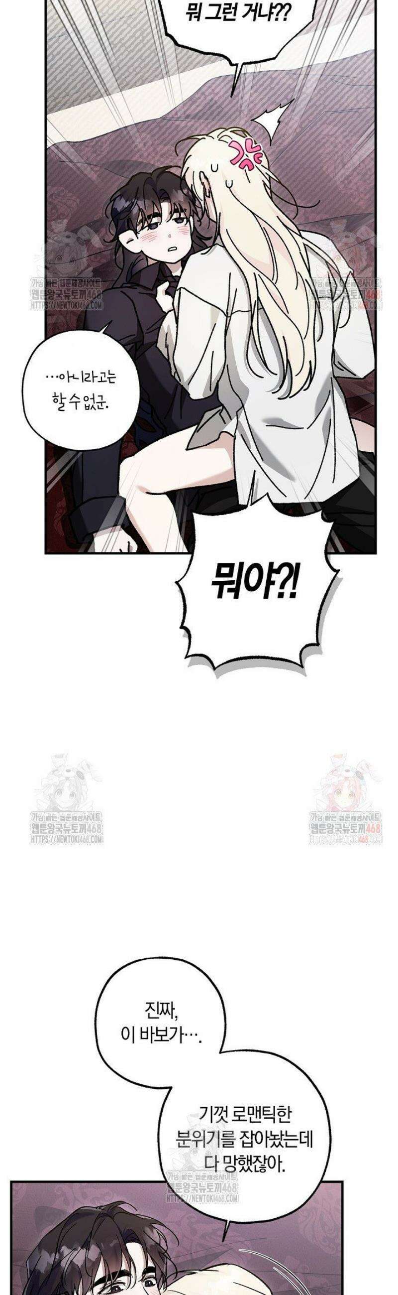 내 친구가 마왕이 될 것 같다 54화 5