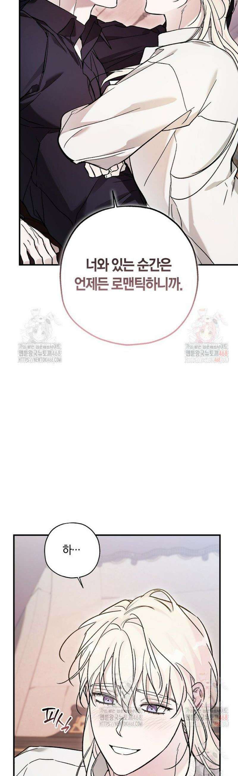 내 친구가 마왕이 될 것 같다 54화 8