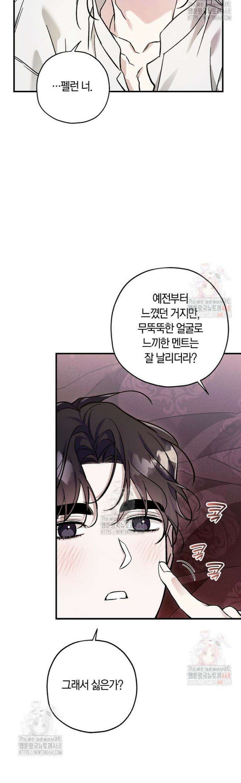 내 친구가 마왕이 될 것 같다 54화 9