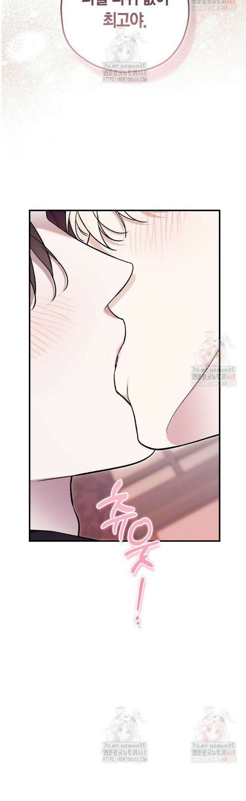 내 친구가 마왕이 될 것 같다 54화 11