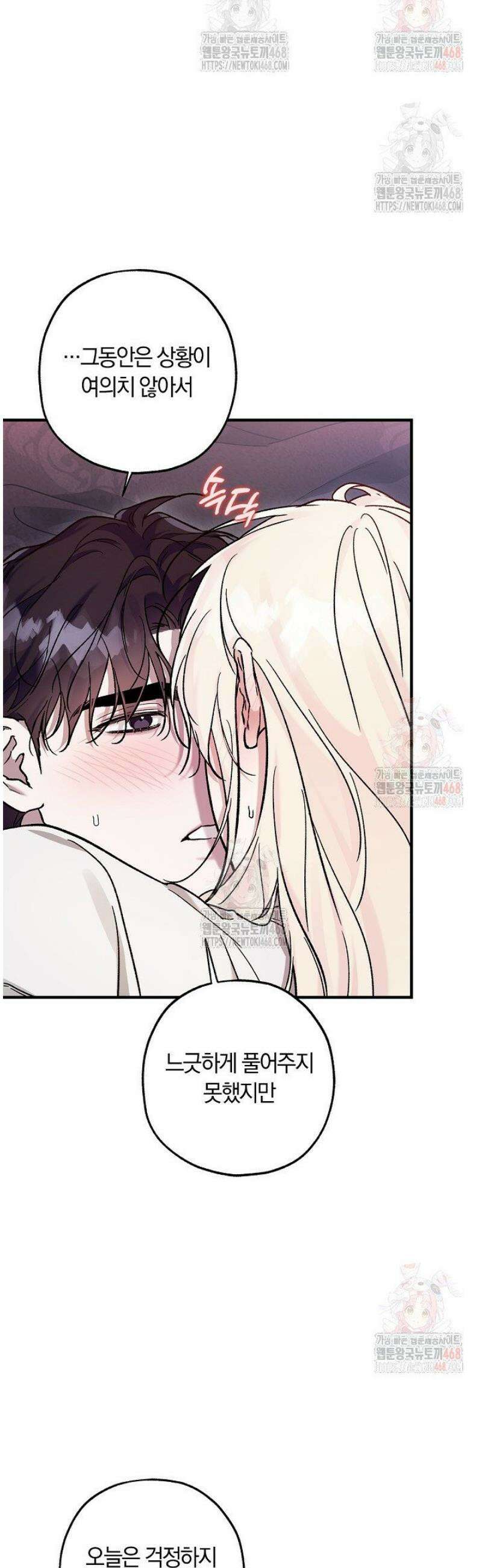 내 친구가 마왕이 될 것 같다 54화 17