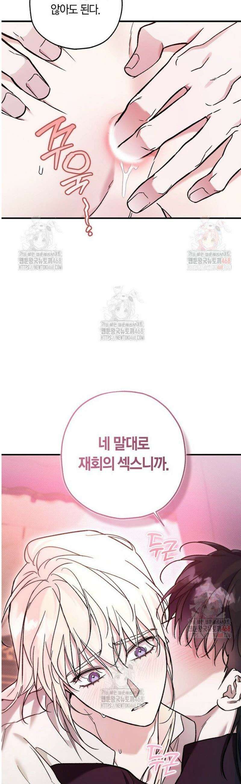 내 친구가 마왕이 될 것 같다 54화 18