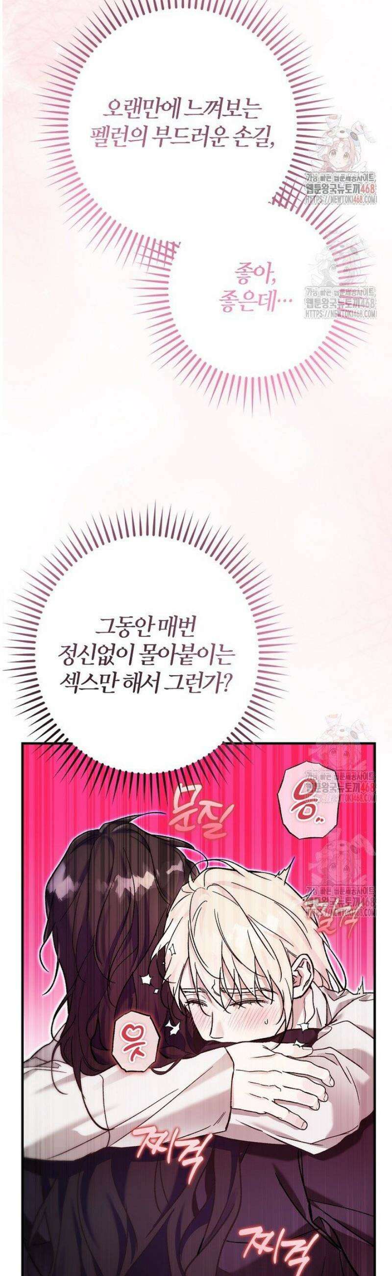 내 친구가 마왕이 될 것 같다 54화 21