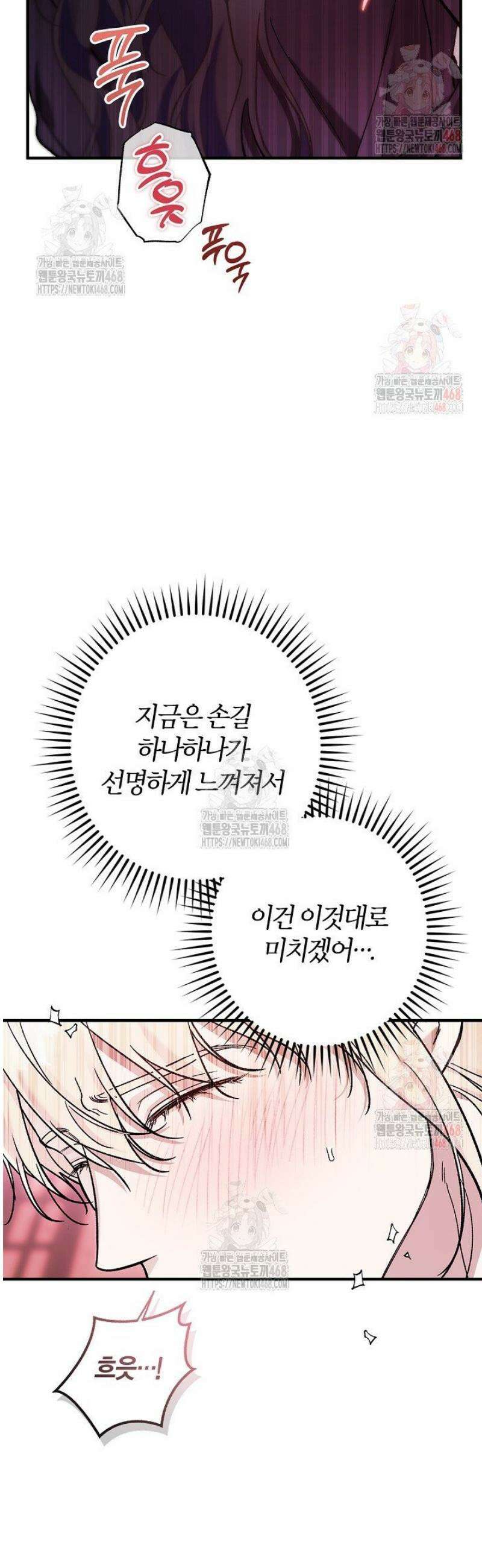 내 친구가 마왕이 될 것 같다 54화 22