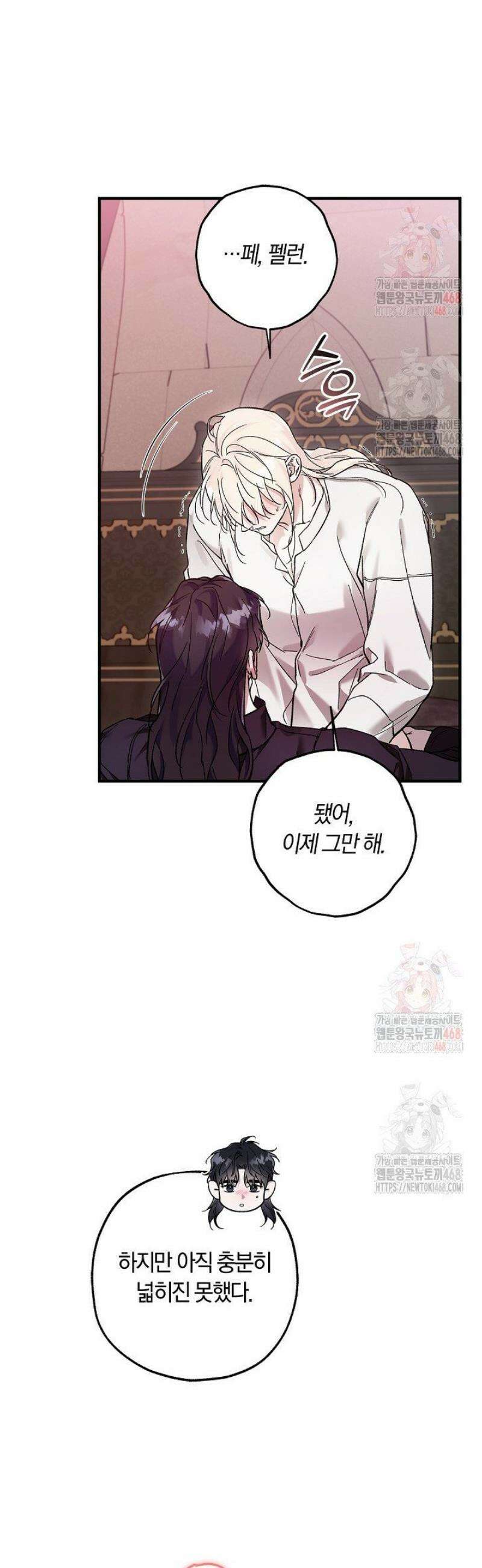 내 친구가 마왕이 될 것 같다 54화 23