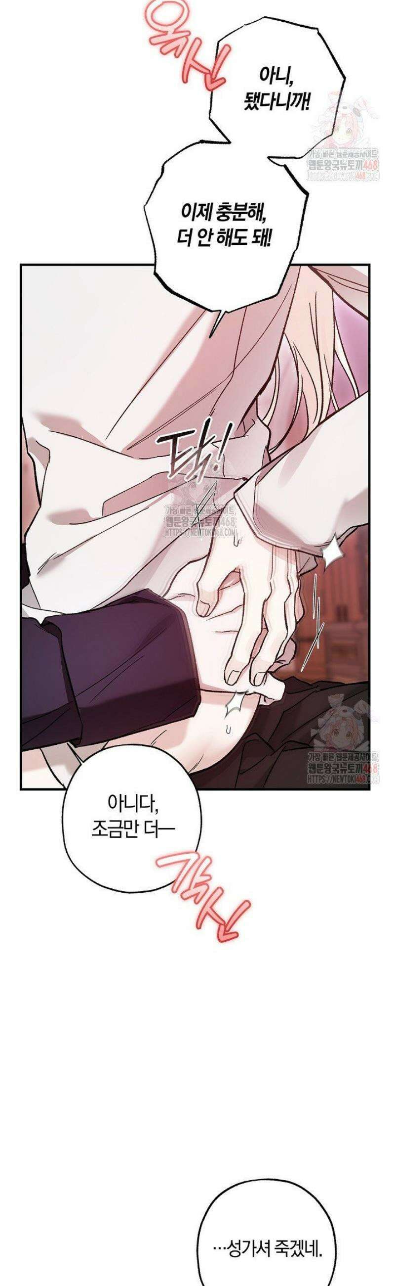 내 친구가 마왕이 될 것 같다 54화 24