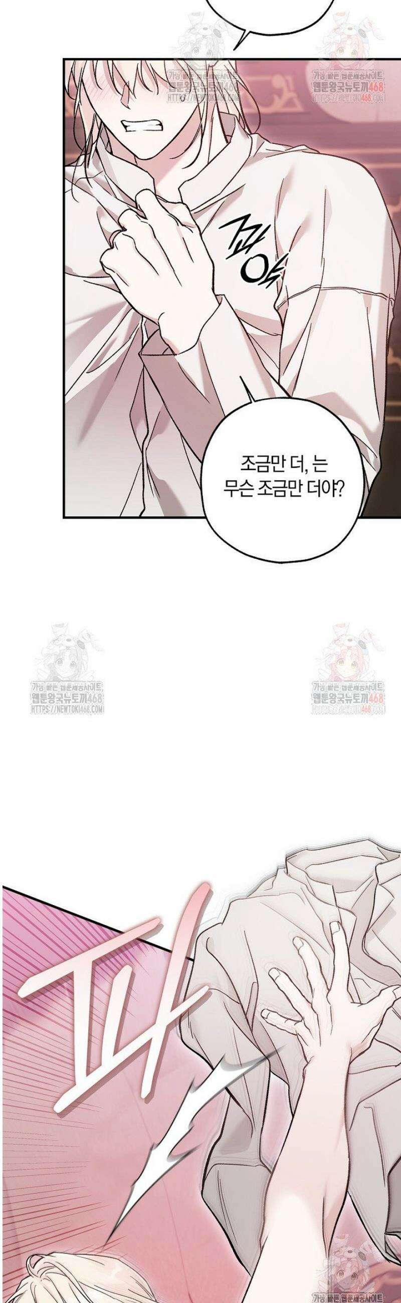 내 친구가 마왕이 될 것 같다 54화 25