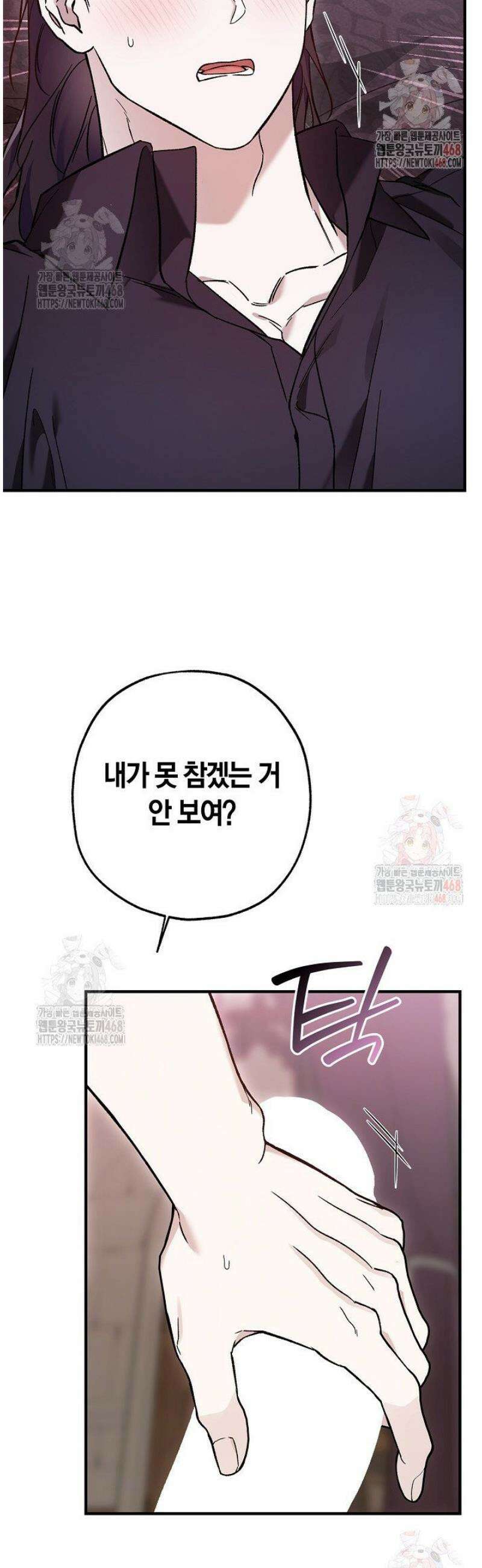 내 친구가 마왕이 될 것 같다 54화 27