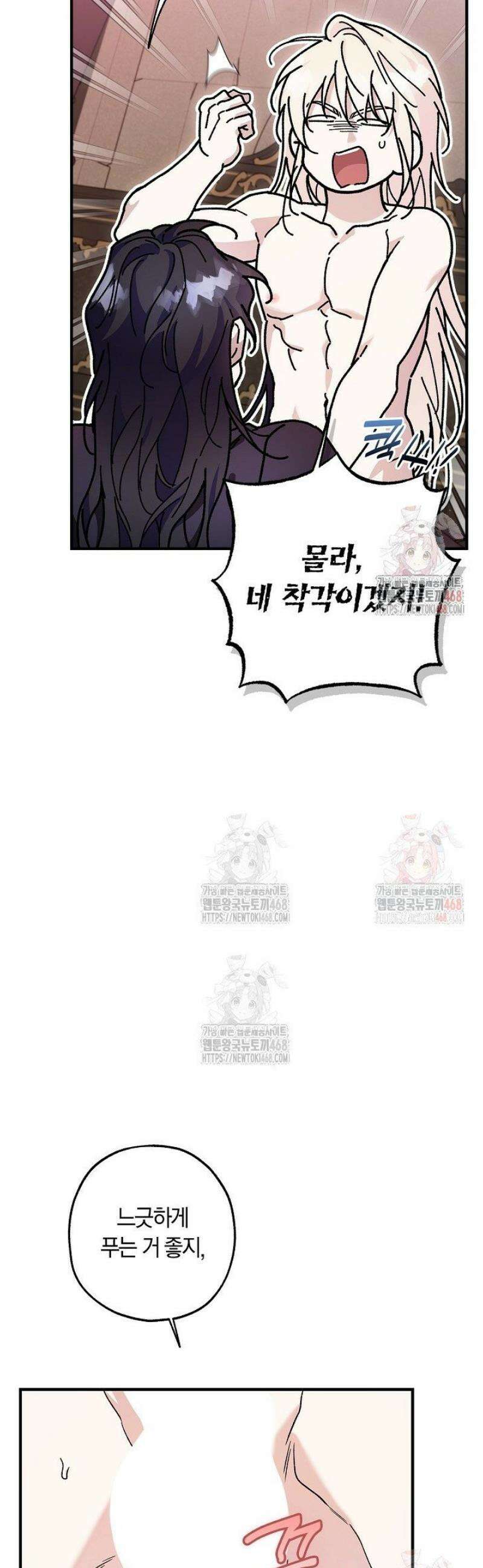 내 친구가 마왕이 될 것 같다 54화 30