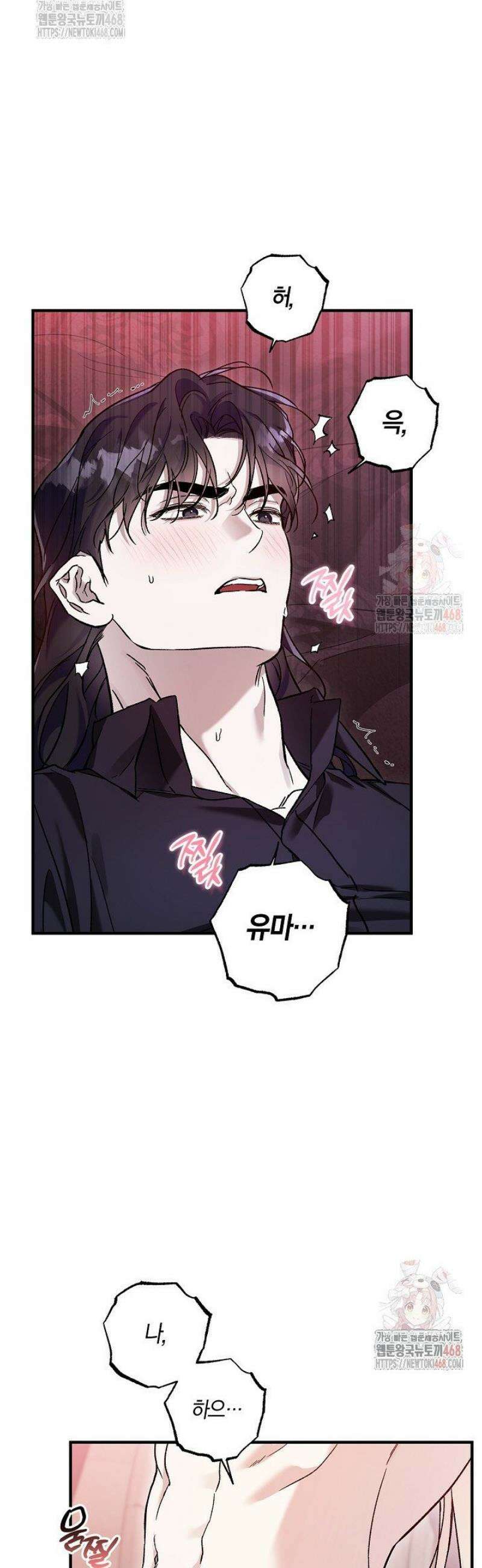내 친구가 마왕이 될 것 같다 54화 33