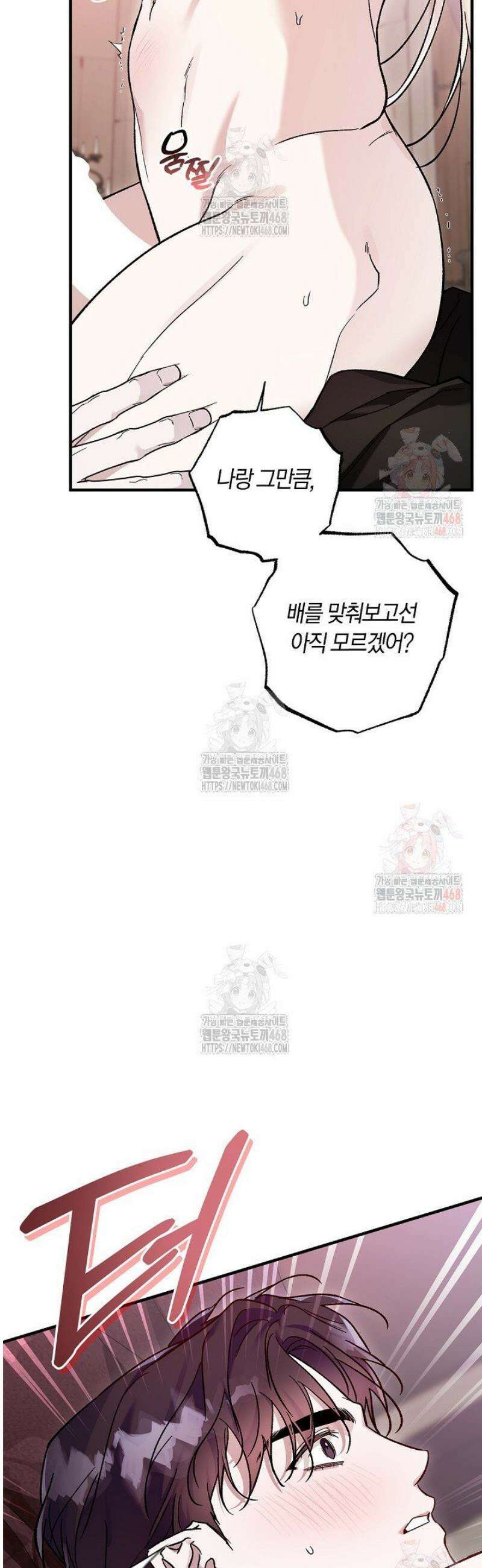 내 친구가 마왕이 될 것 같다 54화 34