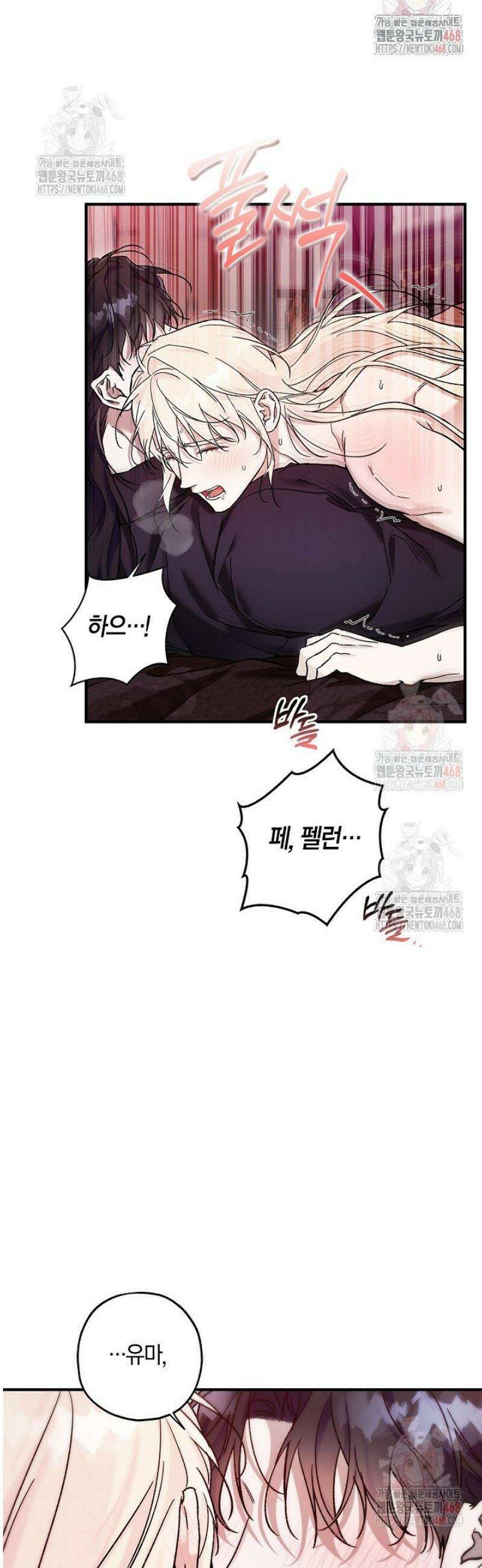 내 친구가 마왕이 될 것 같다 54화 41