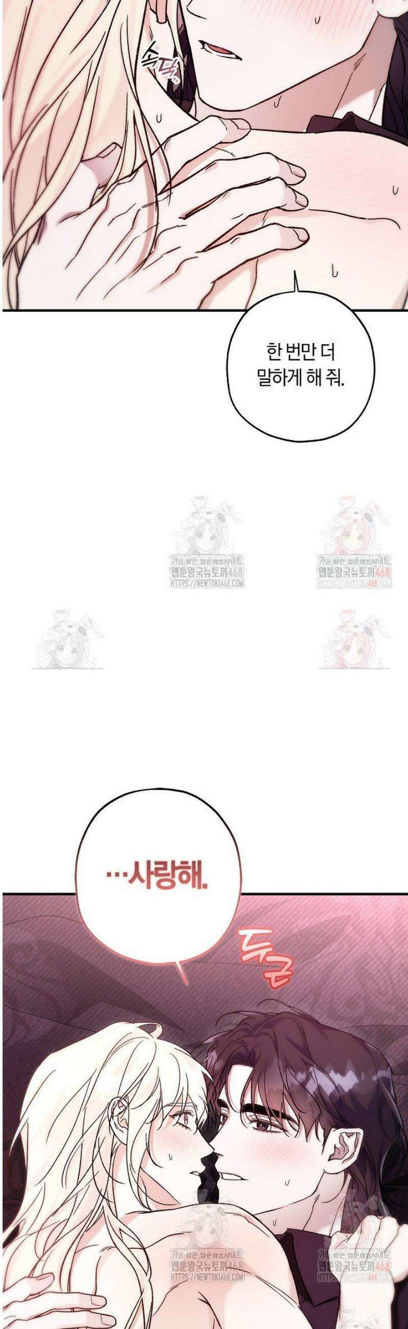 내 친구가 마왕이 될 것 같다 54화 42