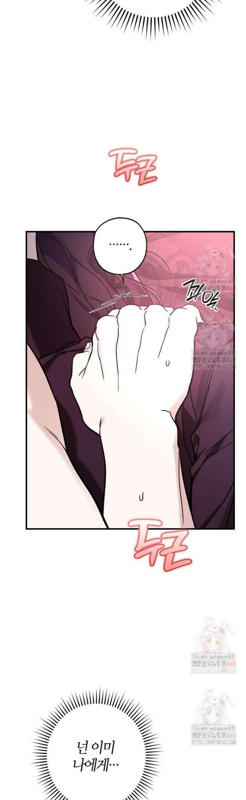 내 친구가 마왕이 될 것 같다 54화 44