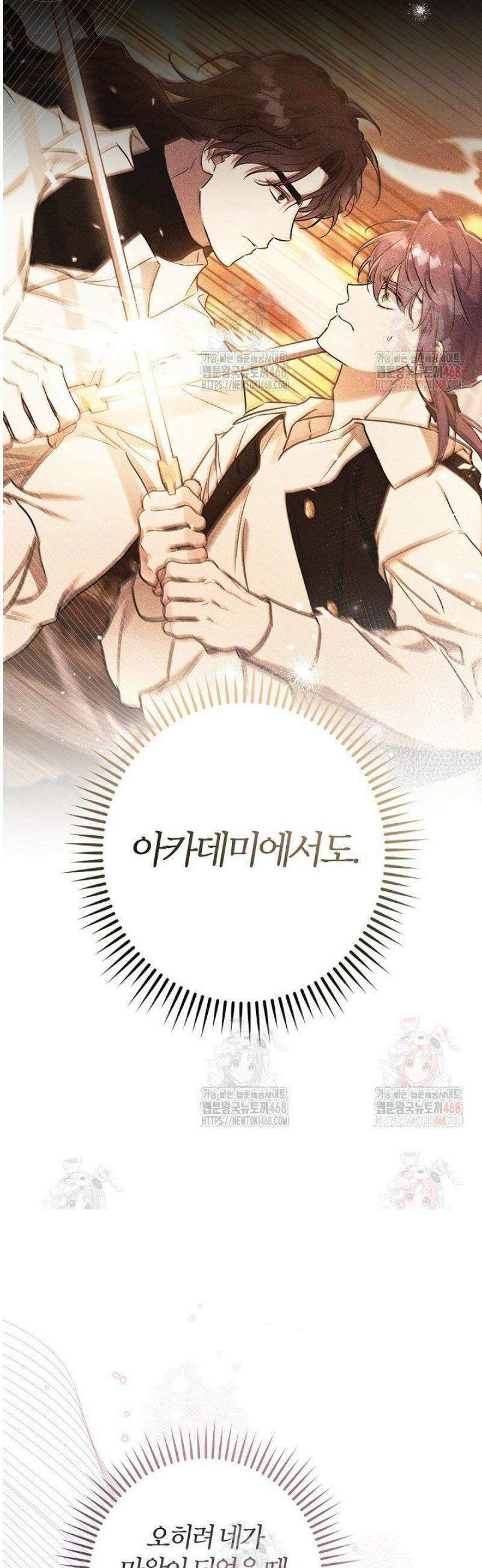 내 친구가 마왕이 될 것 같다 54화 46