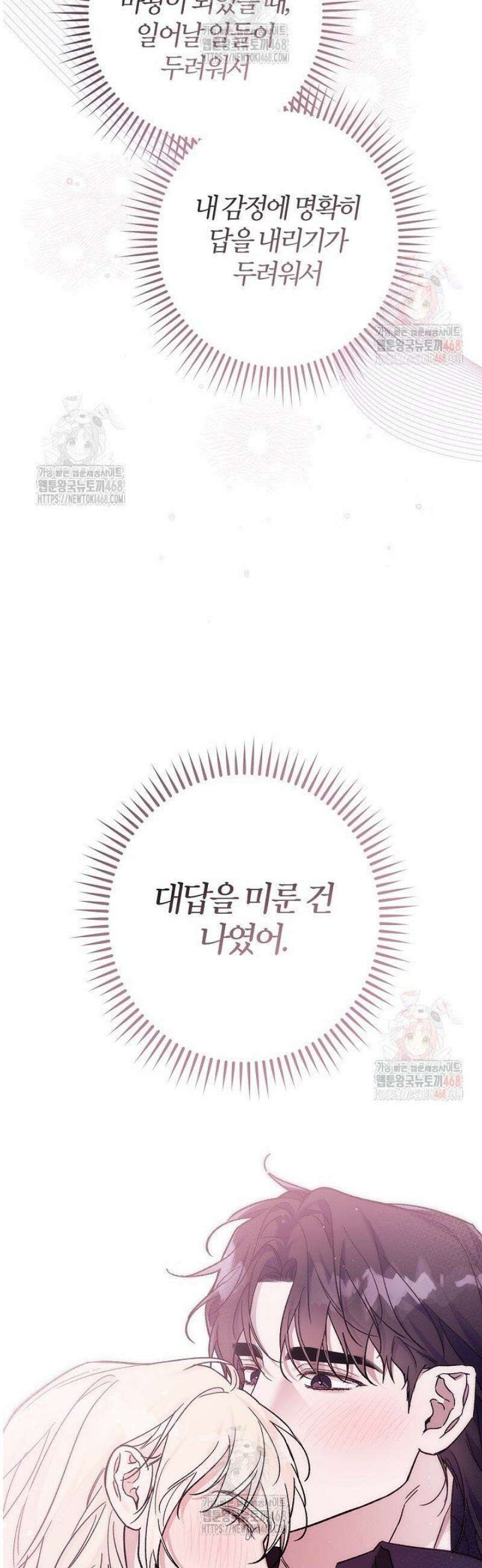 내 친구가 마왕이 될 것 같다 54화 47
