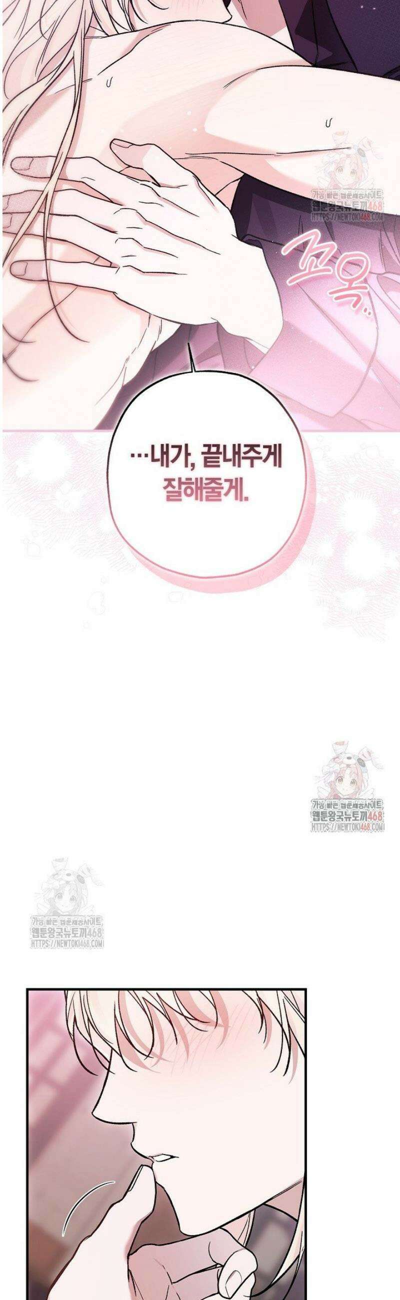 내 친구가 마왕이 될 것 같다 54화 48