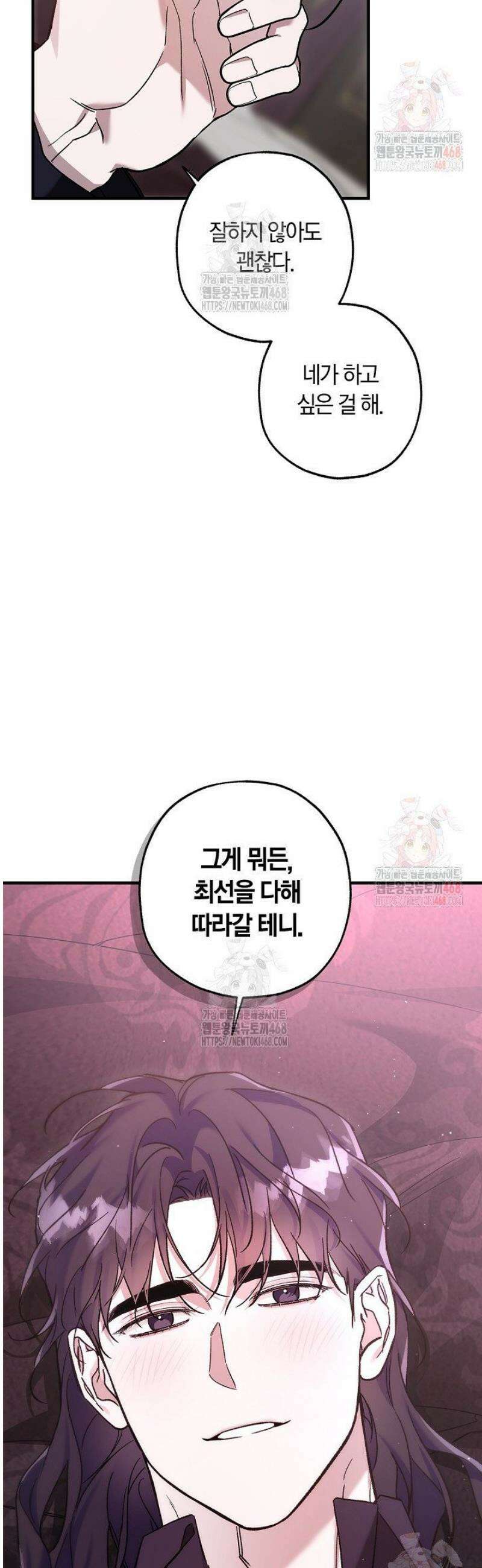 내 친구가 마왕이 될 것 같다 54화 49
