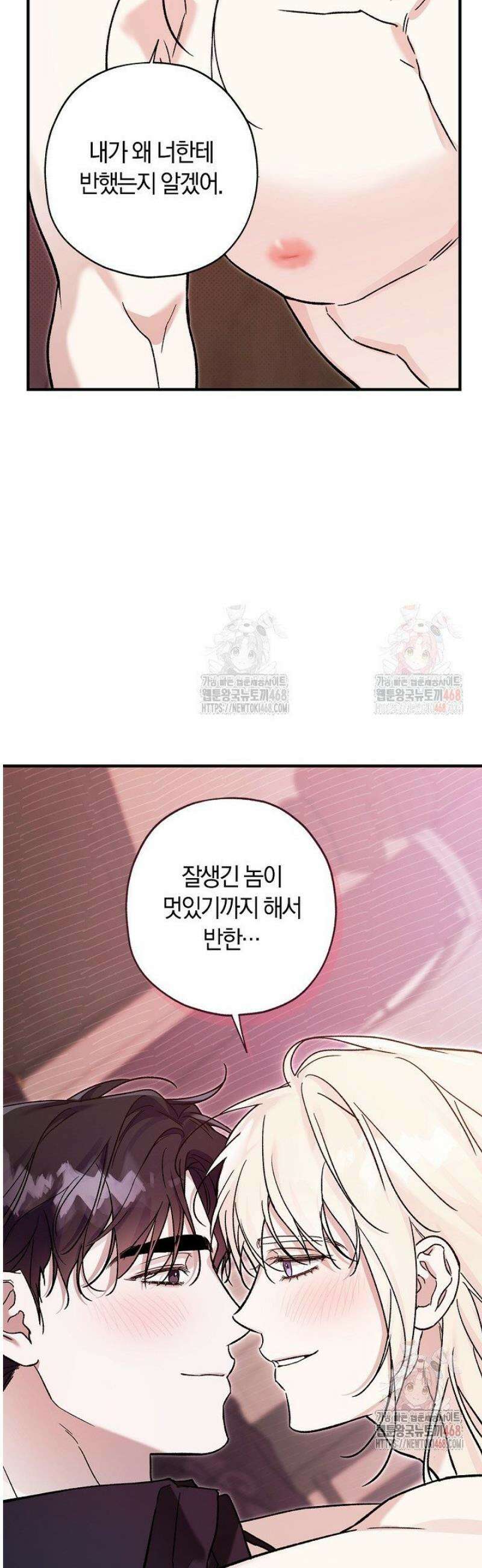 내 친구가 마왕이 될 것 같다 54화 51