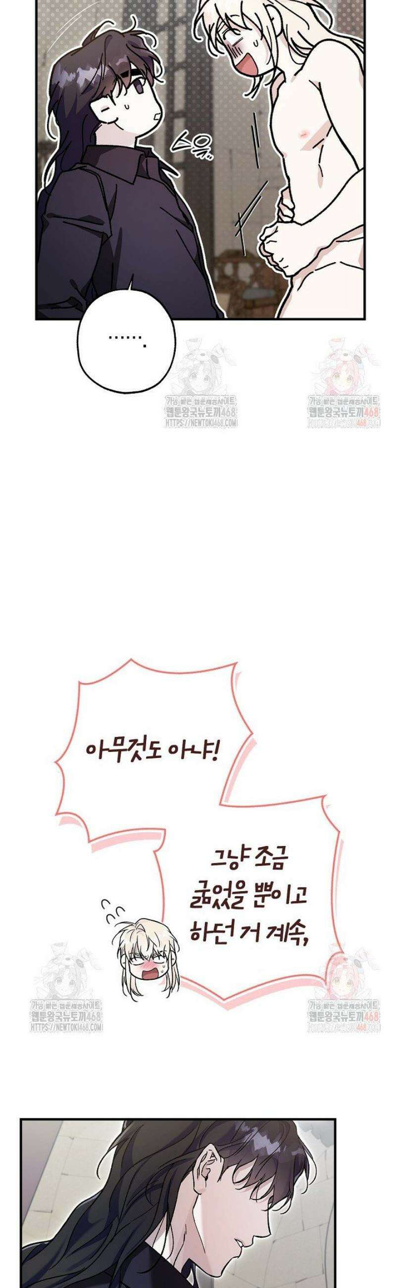 내 친구가 마왕이 될 것 같다 54화 53