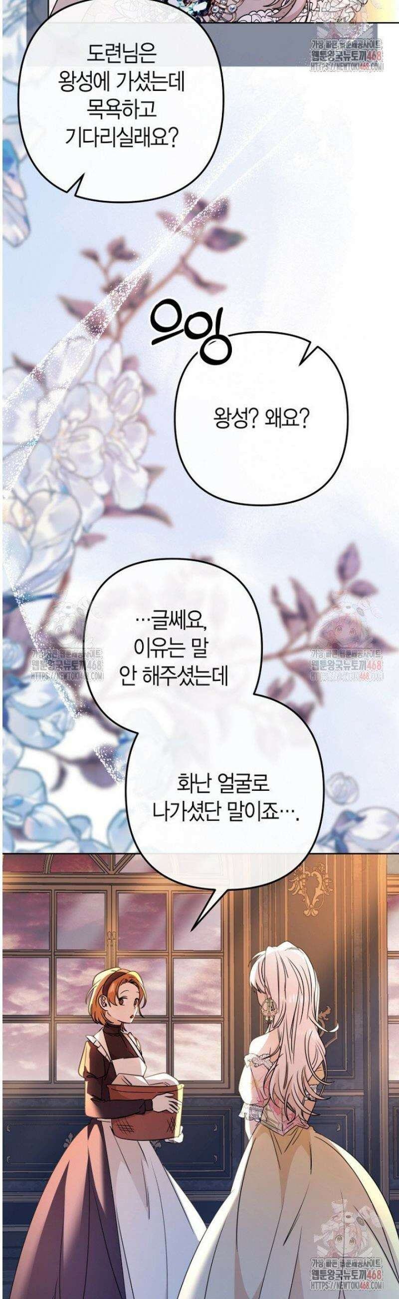 도련님이 왕가슴을 숨김 20화 [완결] 8