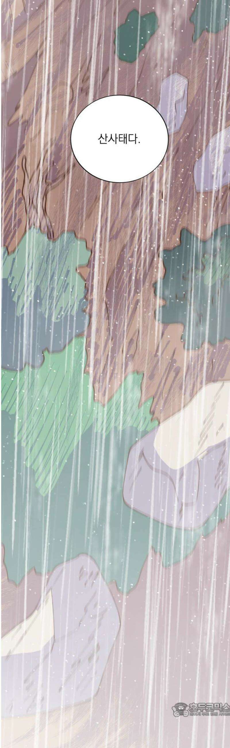 그렇게 물거품이 되어도 63화 4