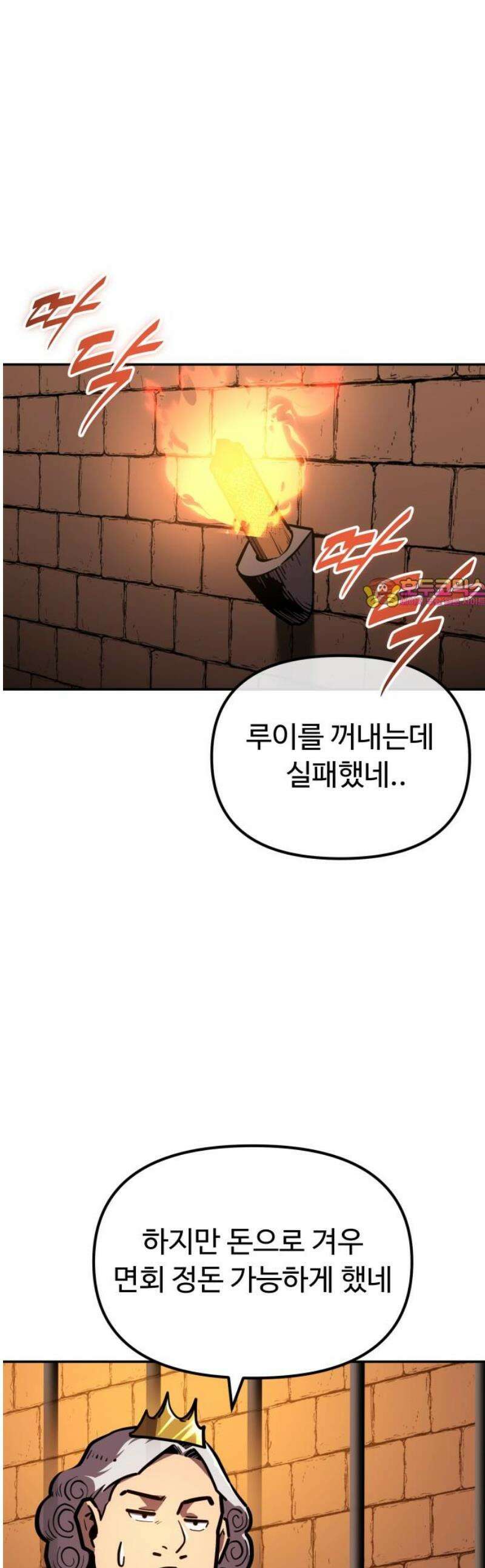 절세미남 망나니 해골 되다 42화: 자네 영웅이라고 했나? 1