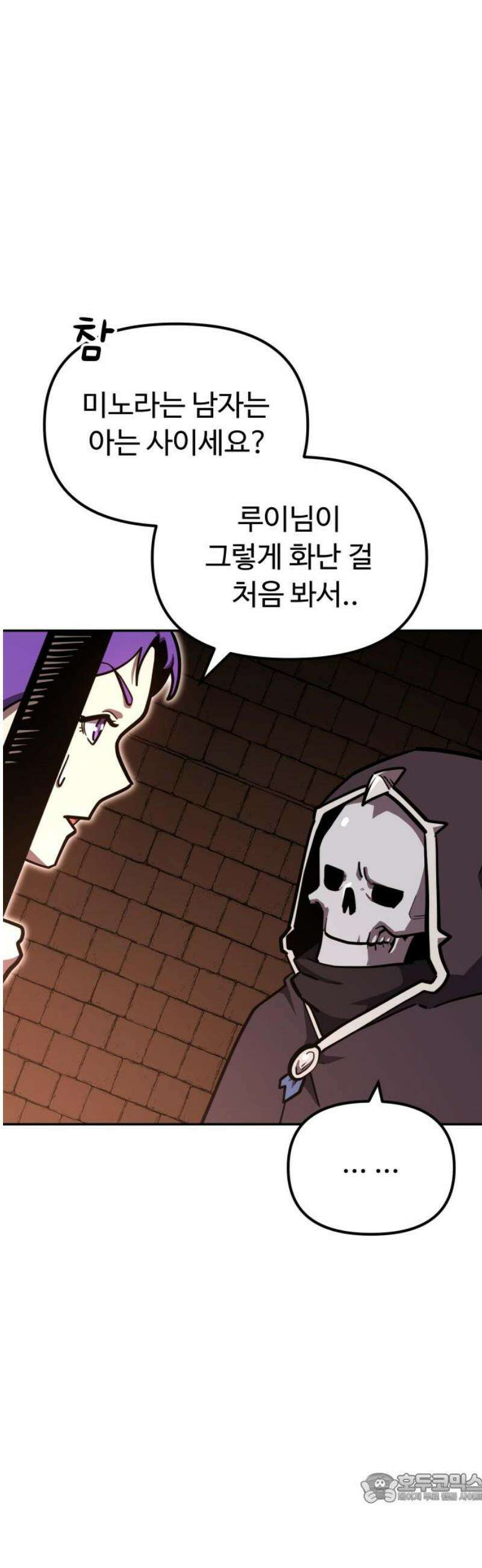 절세미남 망나니 해골 되다 42화: 자네 영웅이라고 했나? 4
