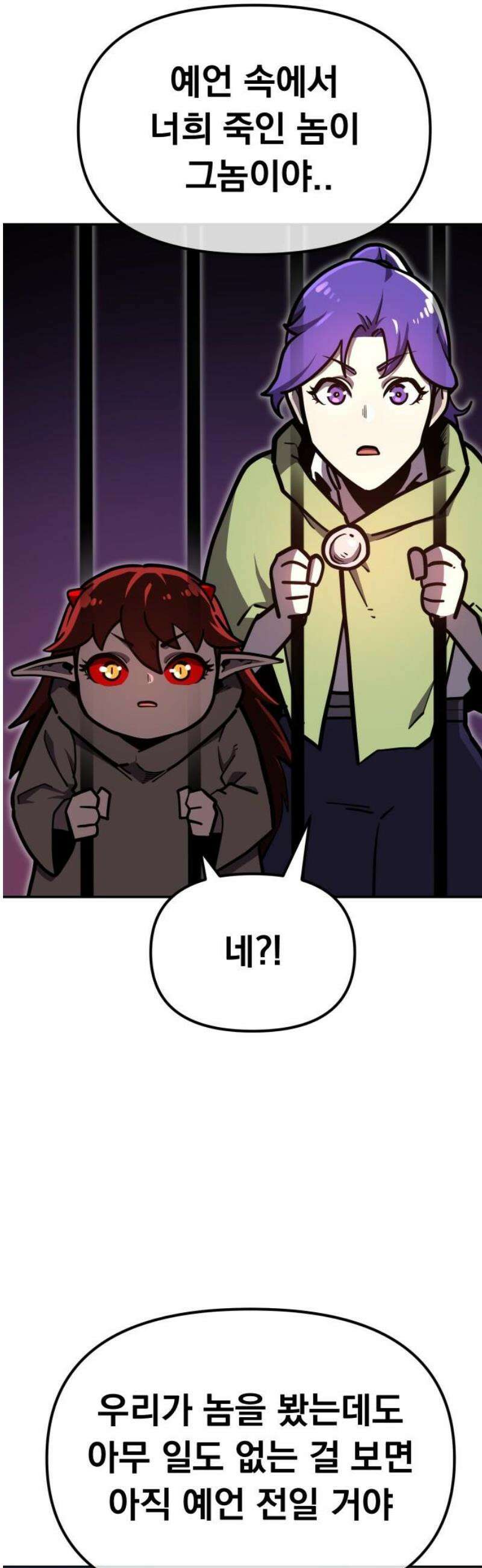절세미남 망나니 해골 되다 42화: 자네 영웅이라고 했나? 5