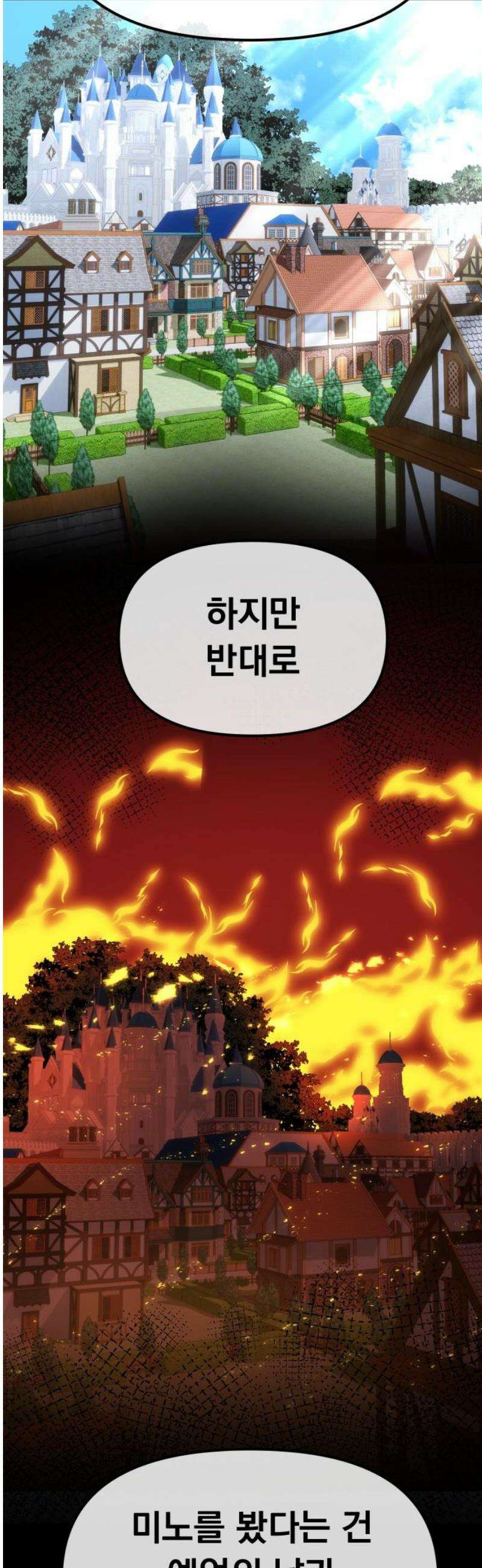 절세미남 망나니 해골 되다 42화: 자네 영웅이라고 했나? 6