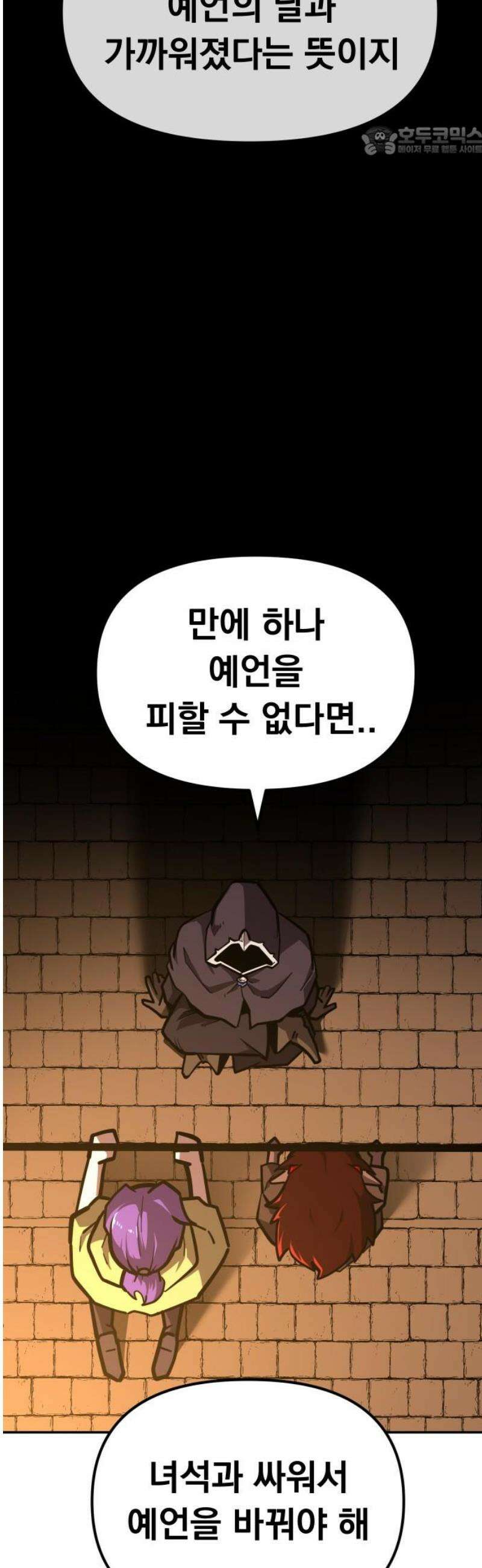 절세미남 망나니 해골 되다 42화: 자네 영웅이라고 했나? 7
