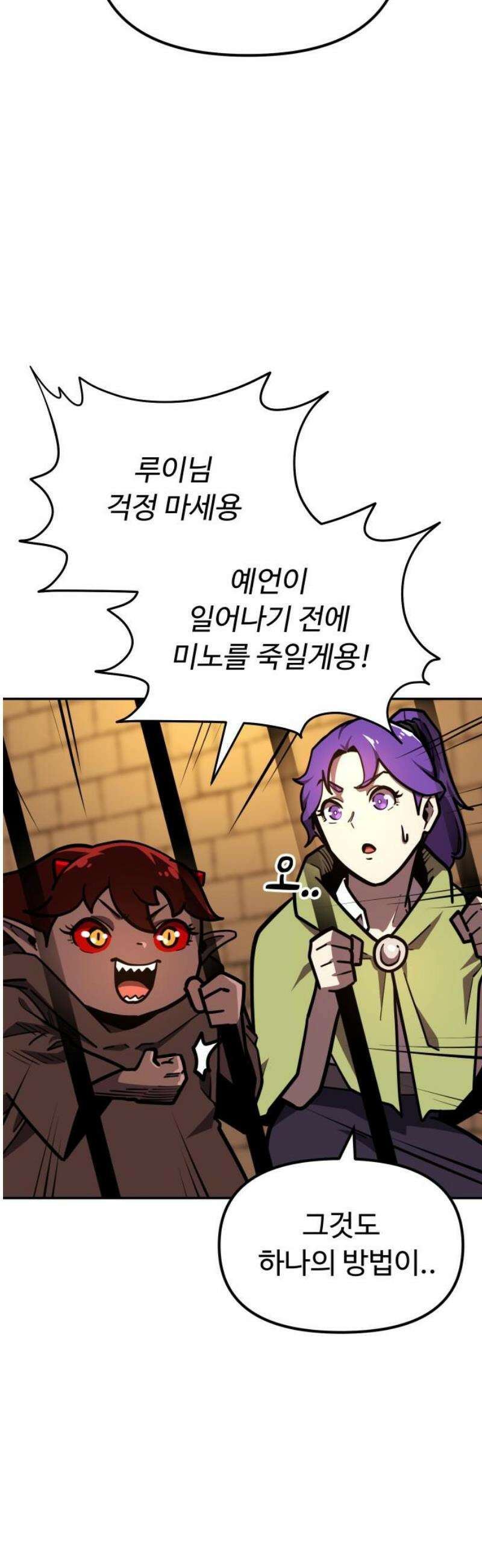 절세미남 망나니 해골 되다 42화: 자네 영웅이라고 했나? 8