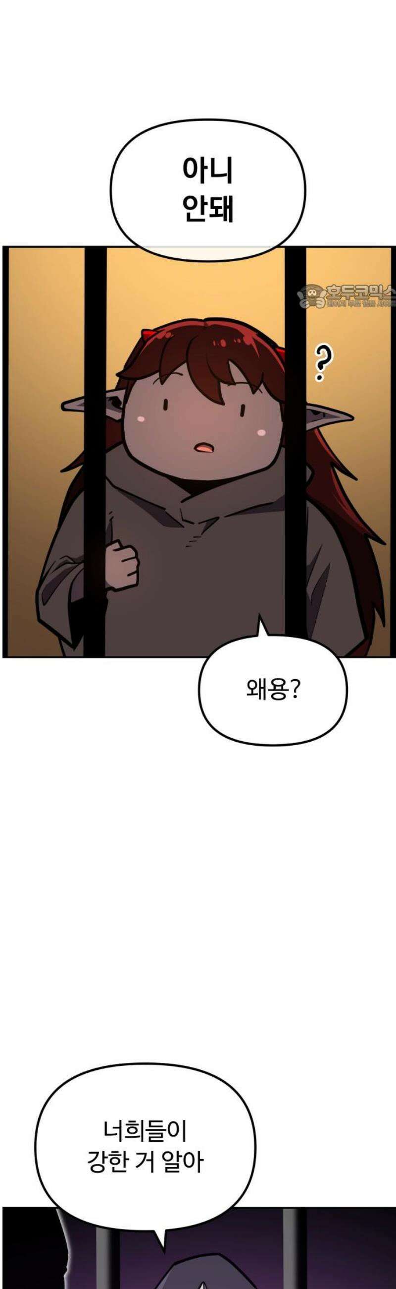 절세미남 망나니 해골 되다 42화: 자네 영웅이라고 했나? 9