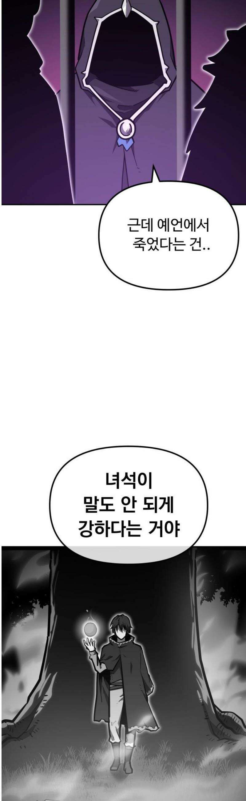 절세미남 망나니 해골 되다 42화: 자네 영웅이라고 했나? 10
