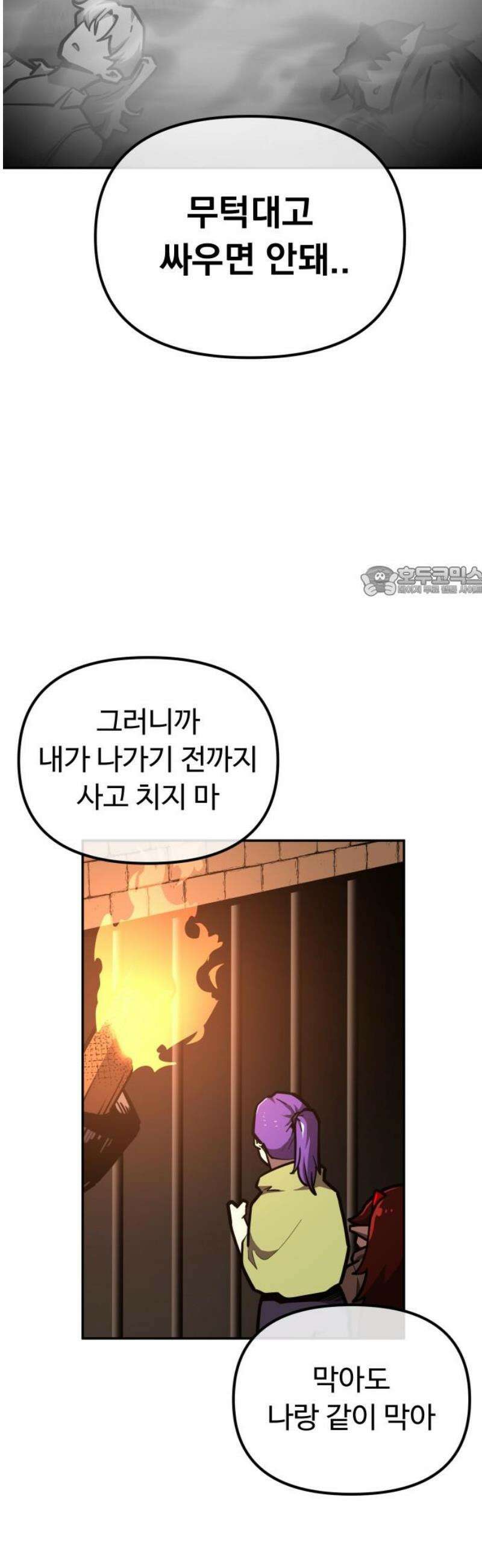 절세미남 망나니 해골 되다 42화: 자네 영웅이라고 했나? 11