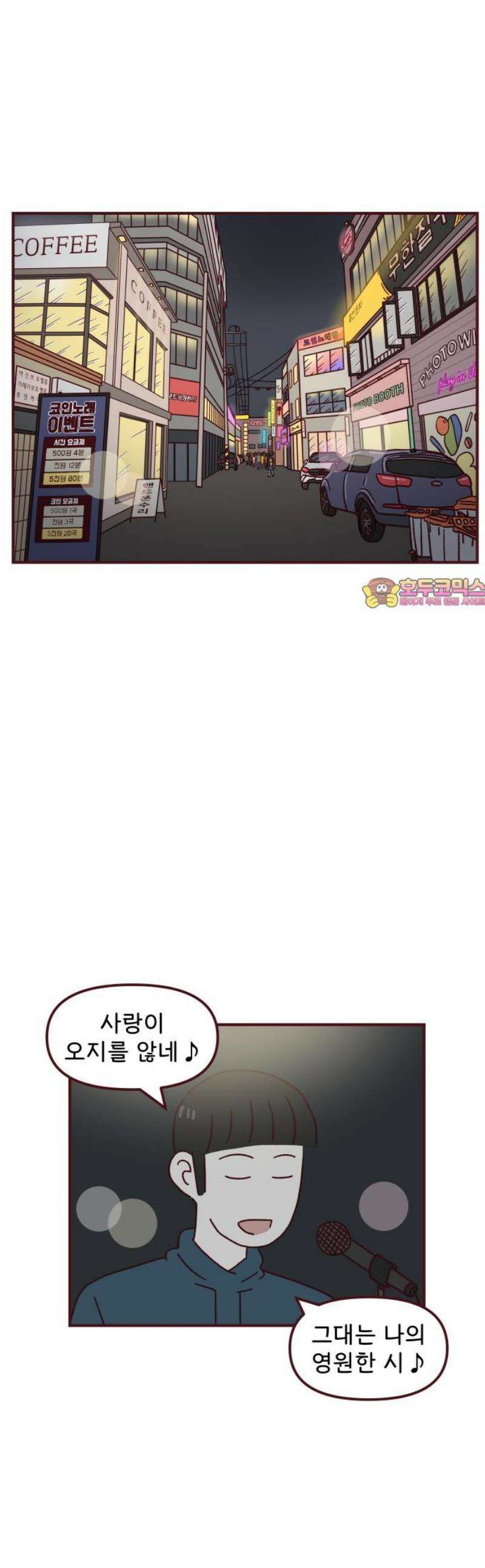 도무지 그애는 119화 - 살얼음 사이 1