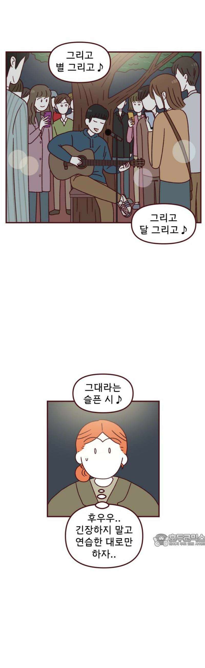 도무지 그애는 119화 - 살얼음 사이 2