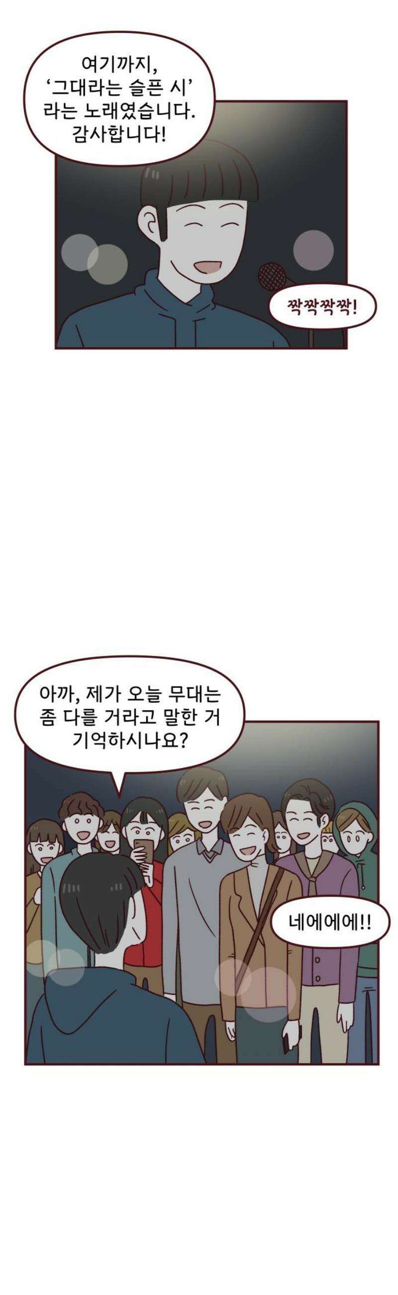도무지 그애는 119화 - 살얼음 사이 3