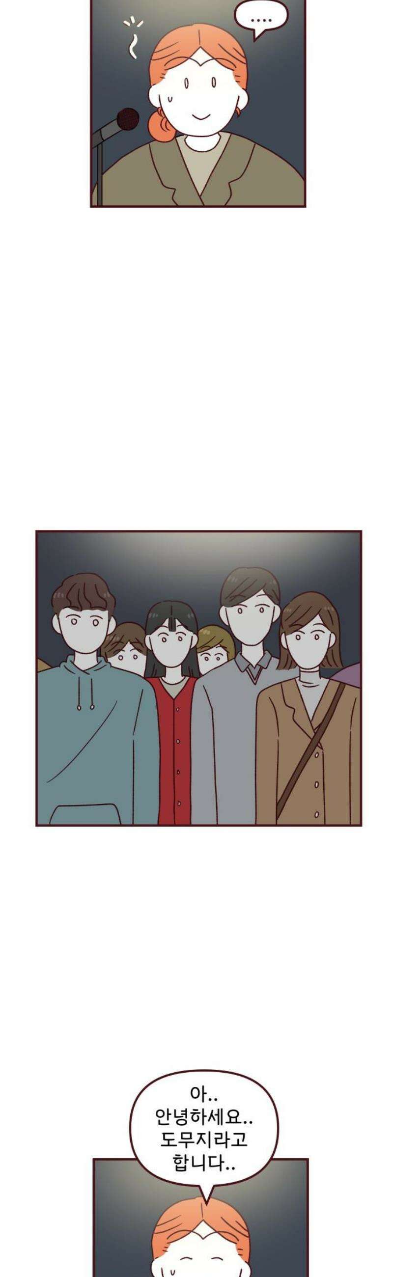 도무지 그애는 119화 - 살얼음 사이 5