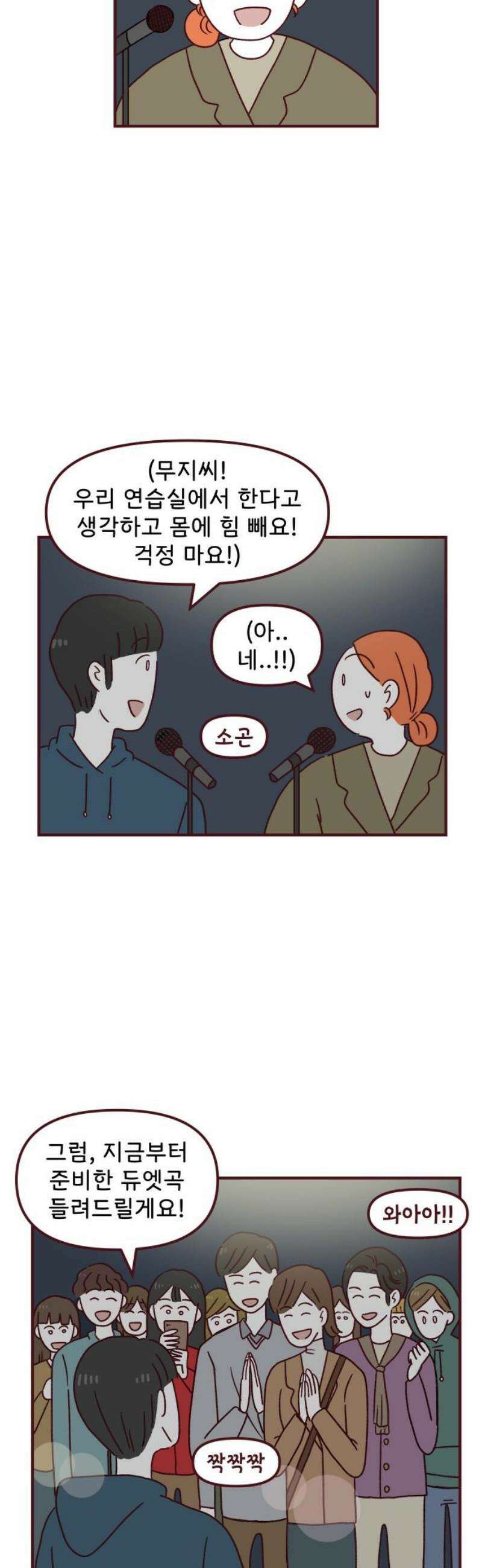 도무지 그애는 119화 - 살얼음 사이 6
