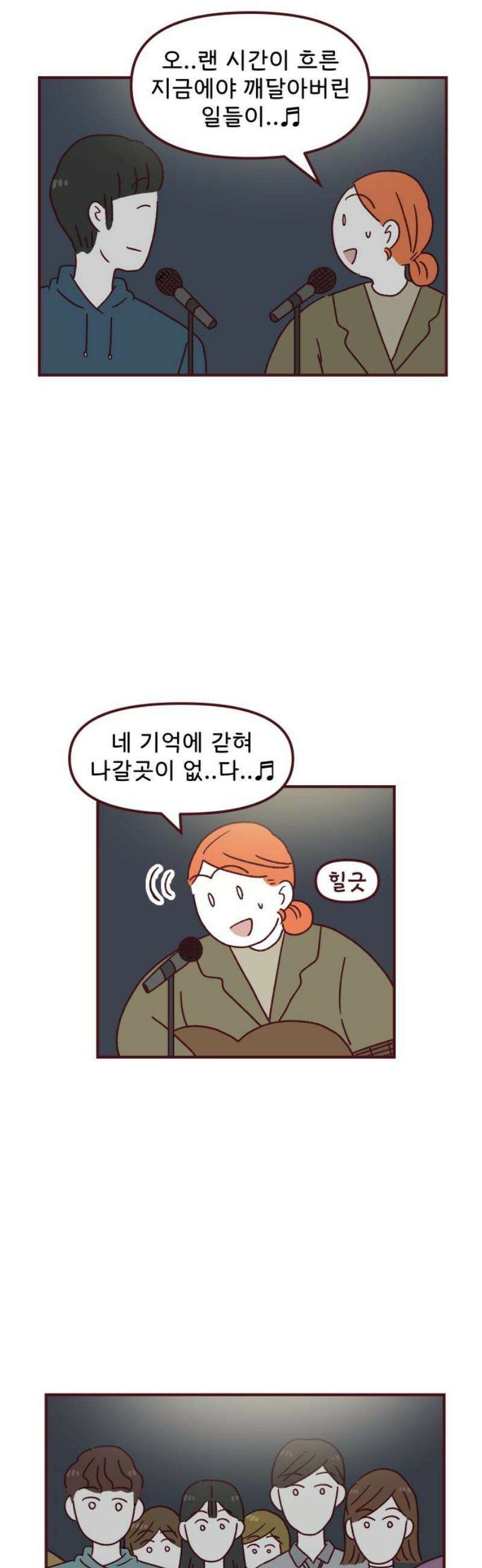 도무지 그애는 119화 - 살얼음 사이 8