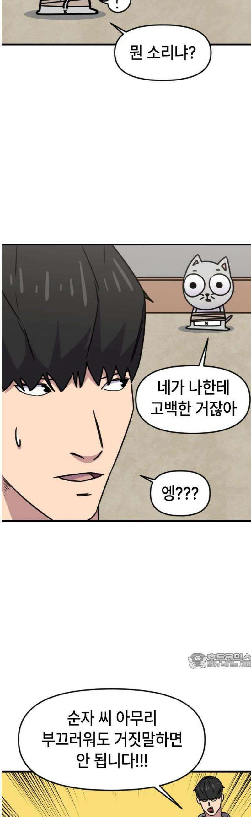 천재 곰먐미 김순자 59화 - 오늘도 악냥단은 운다 2