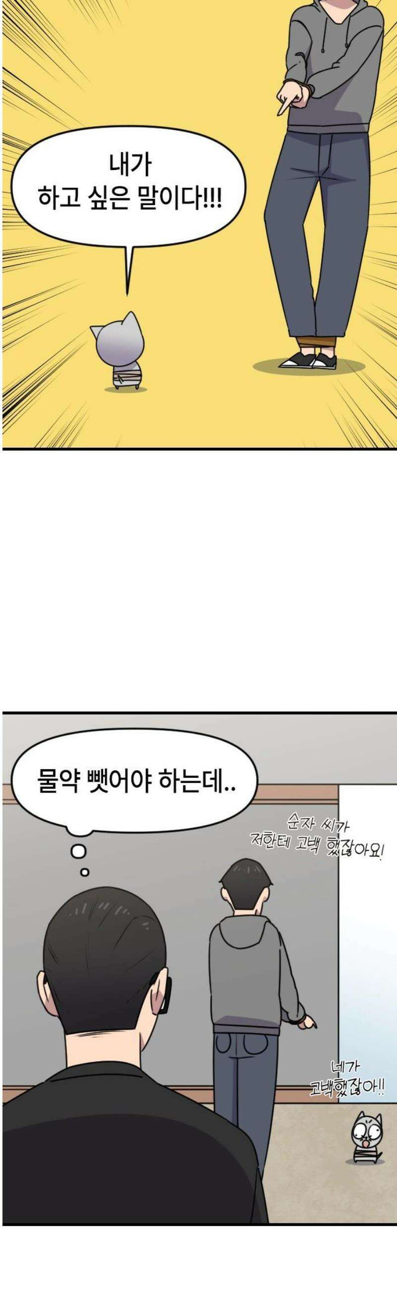 천재 곰먐미 김순자 59화 - 오늘도 악냥단은 운다 3