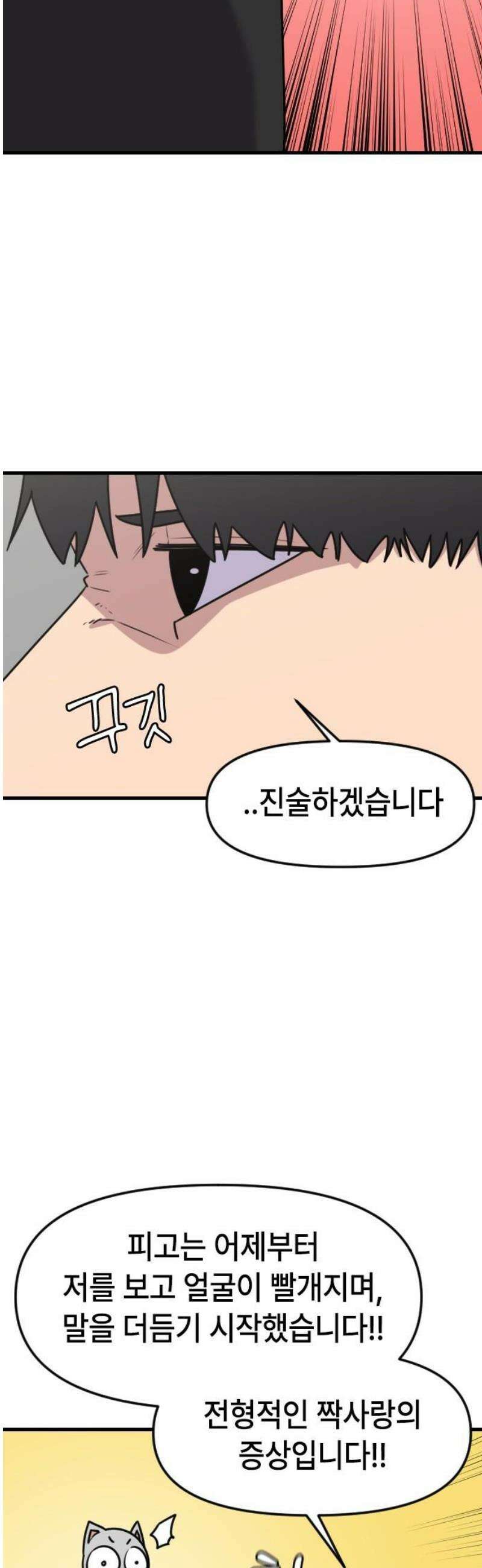 천재 곰먐미 김순자 59화 - 오늘도 악냥단은 운다 8
